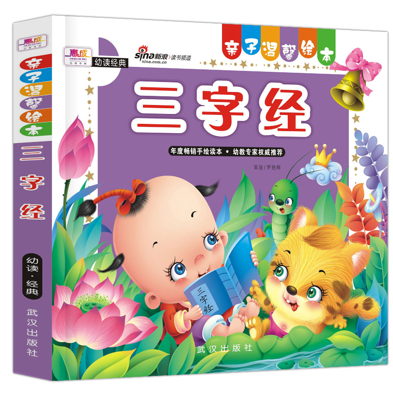 首幼儿早教300首正版注音弟子规幼儿园用书写