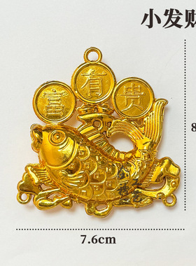 镀金塑料喜庆元宝福字中国结配件发财福字牌挂件鱼葫芦灯笼装饰品