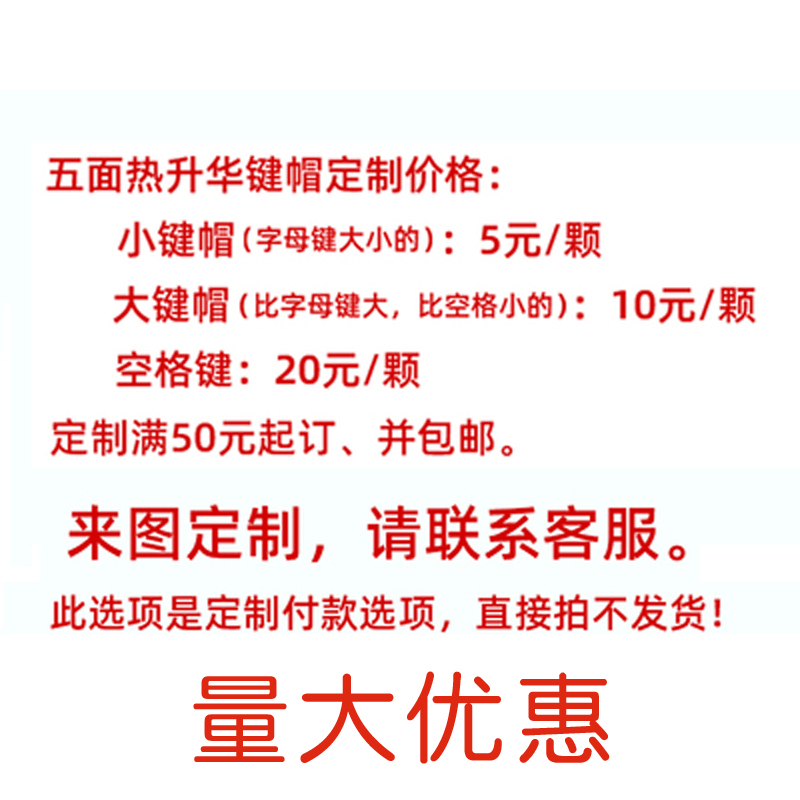 PBT热升华卡通动漫人物键帽定制图案大键定制机械键盘键帽制作OEM - 图0