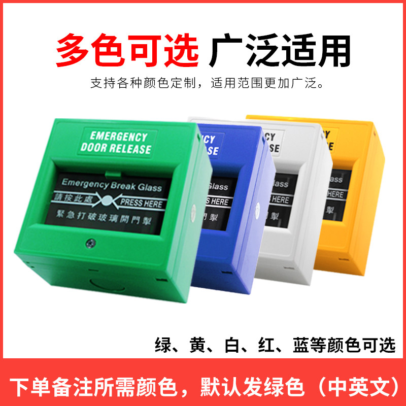 门禁紧急开门按钮应急出口开门掣86型门禁开关玻璃破碎报警按钮_虎窝淘