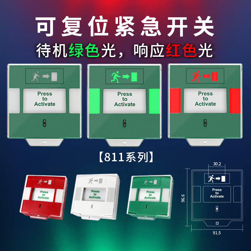 打破玻璃破碎开门按钮 消防紧急出口开门掣 门禁开关86型报警按钮 - 图0