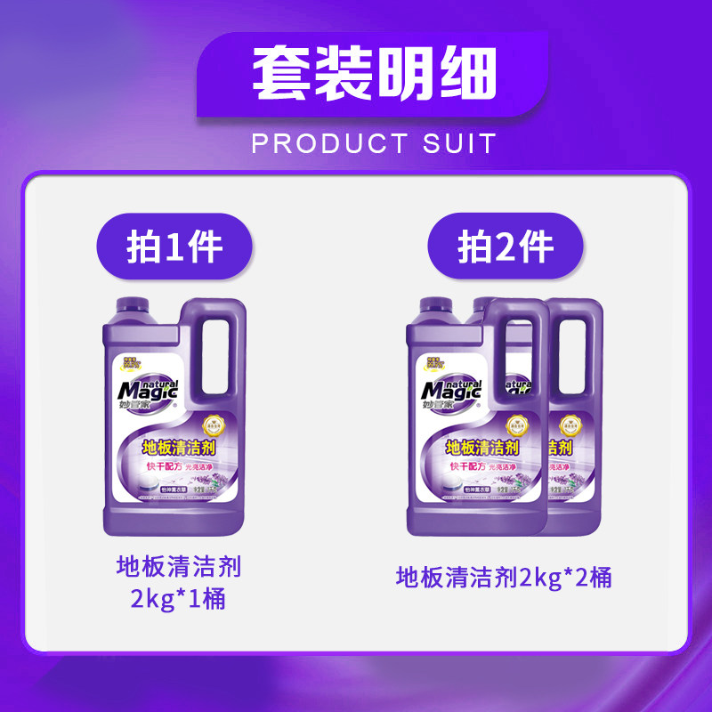 妙管家地板家用清香型清洁液地板净 妙管家地面清洁剂