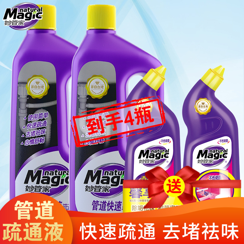 妙管家液體管道疏通劑960g*2 下水道快速疏通廚房馬桶堵塞通廁所