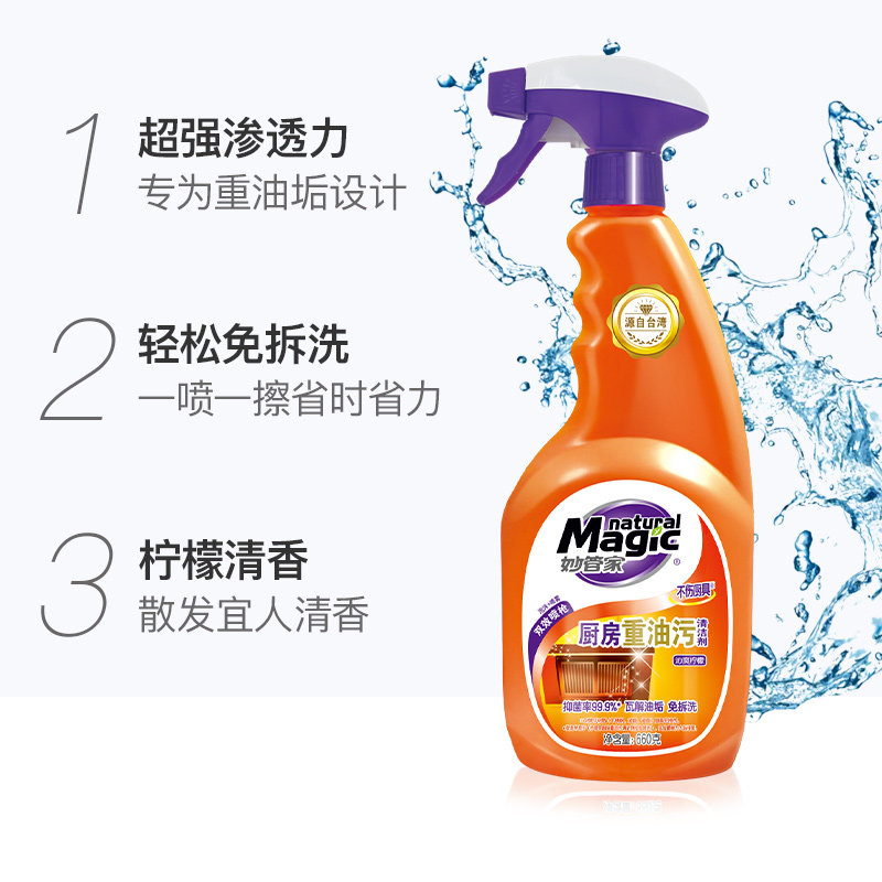 妙管家厨房油烟机清洗去强力油污净 妙管家油污清洁剂