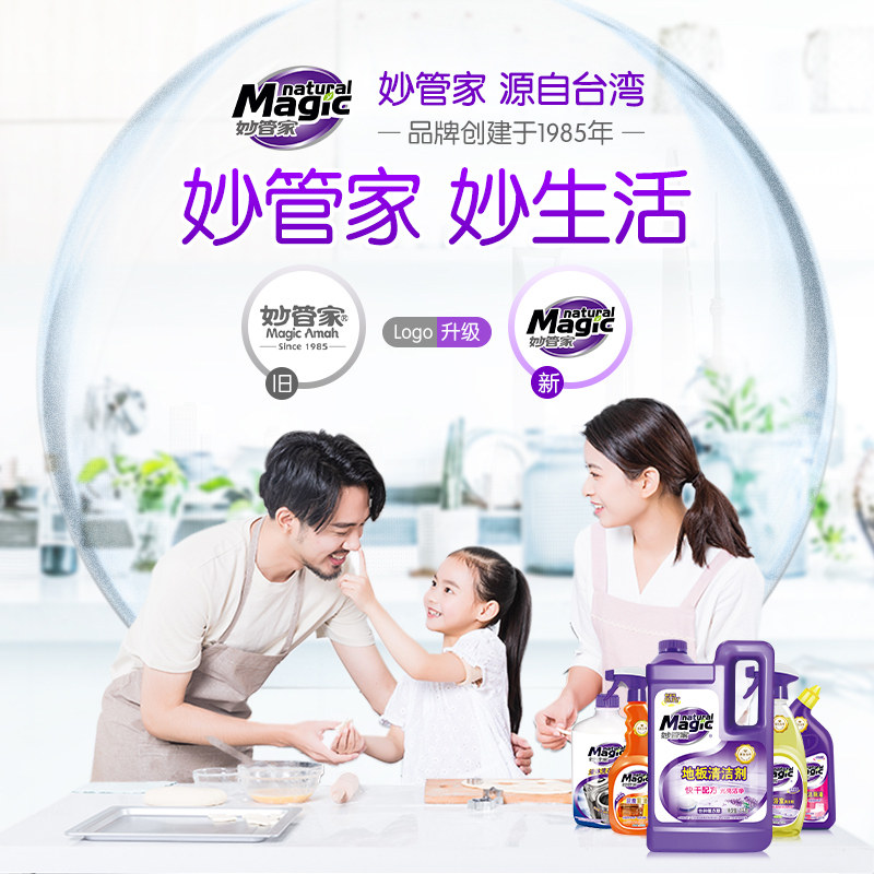 妙管家厨房油烟机清洗去强力油污净 妙管家油污清洁剂