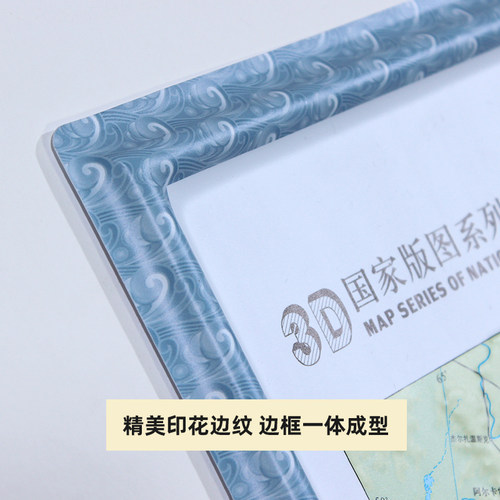 中国地图挂图竖版大尺寸约1.1×0.8米3d凹凸立体三维地形地貌中小学生地理学习中华人民共和国行政交通地理概况办公客厅墙贴挂画 - 图2