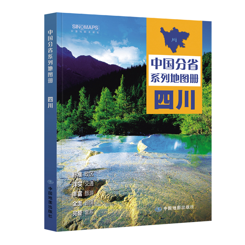 2023年新版四川省地图册 交通旅游政区地形地理 详细到村乡镇 高速国道中国分省系列地图册 详解四川 - 图3