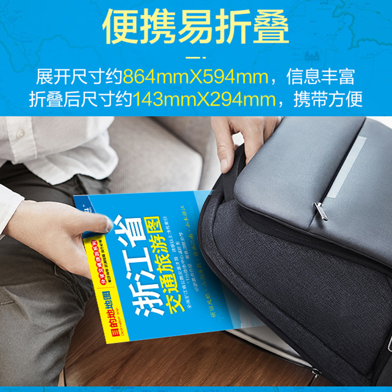 2024版 中国热门省级旅游交通地图 江苏海南黑龙江新疆四川重庆广东辽宁内蒙古浙江湖北广西云南江西河南陕西旅游景点线路地图 - 图3