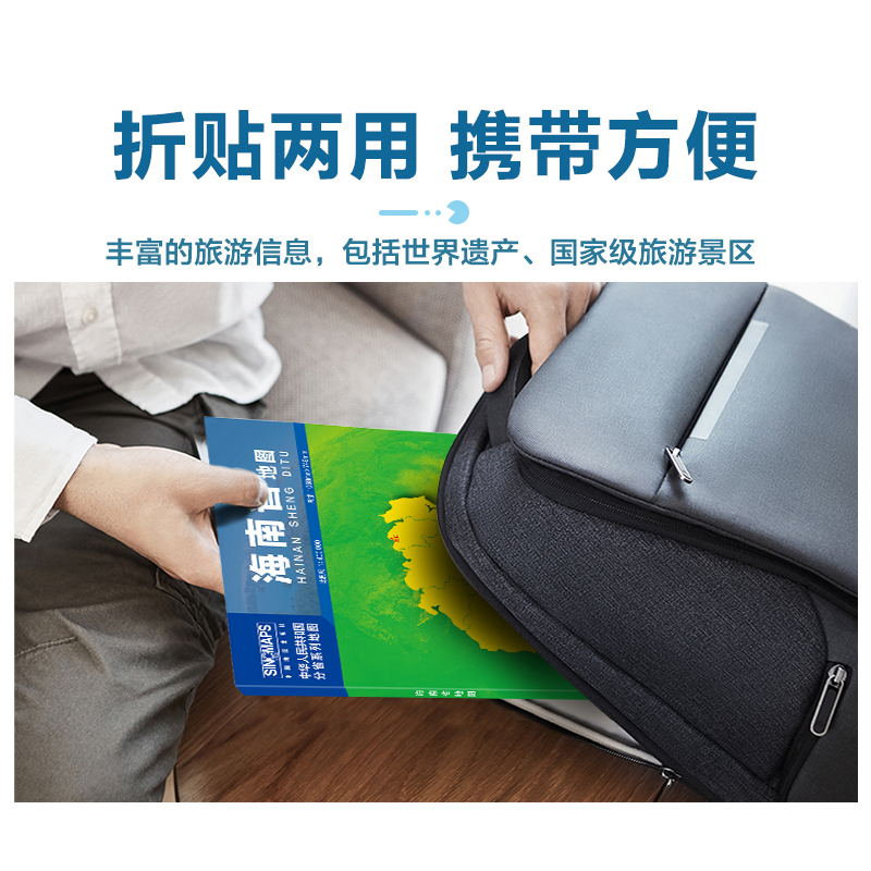 2024新版 海南省地图折叠版贴图 中国分省系列地图 约1.1*0.8米 乡镇导航信息城市交通地铁旅游线路政区地图