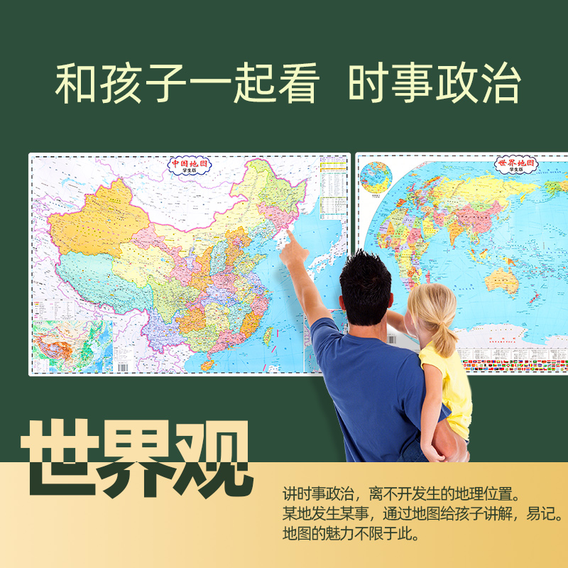 水晶版 中国地图和世界地图挂图86cm 2023版 学生专用地理地图 环保塑料材质防水地图 新材质新升级 - 图0