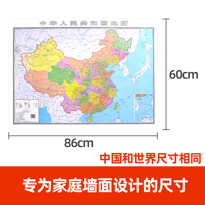 【2023全新版】中国地图和世界地图 约86cm×60cm 高清防水 学生地理地图书房教室教学专用 中华人民共和国地图 - 图1