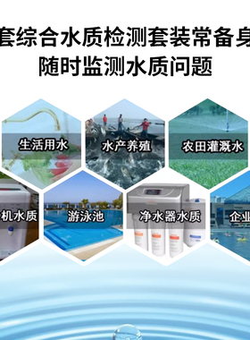 家贝检测参数齐全水质检测工具箱