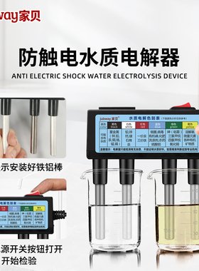 家贝水质电解器测水工具套装