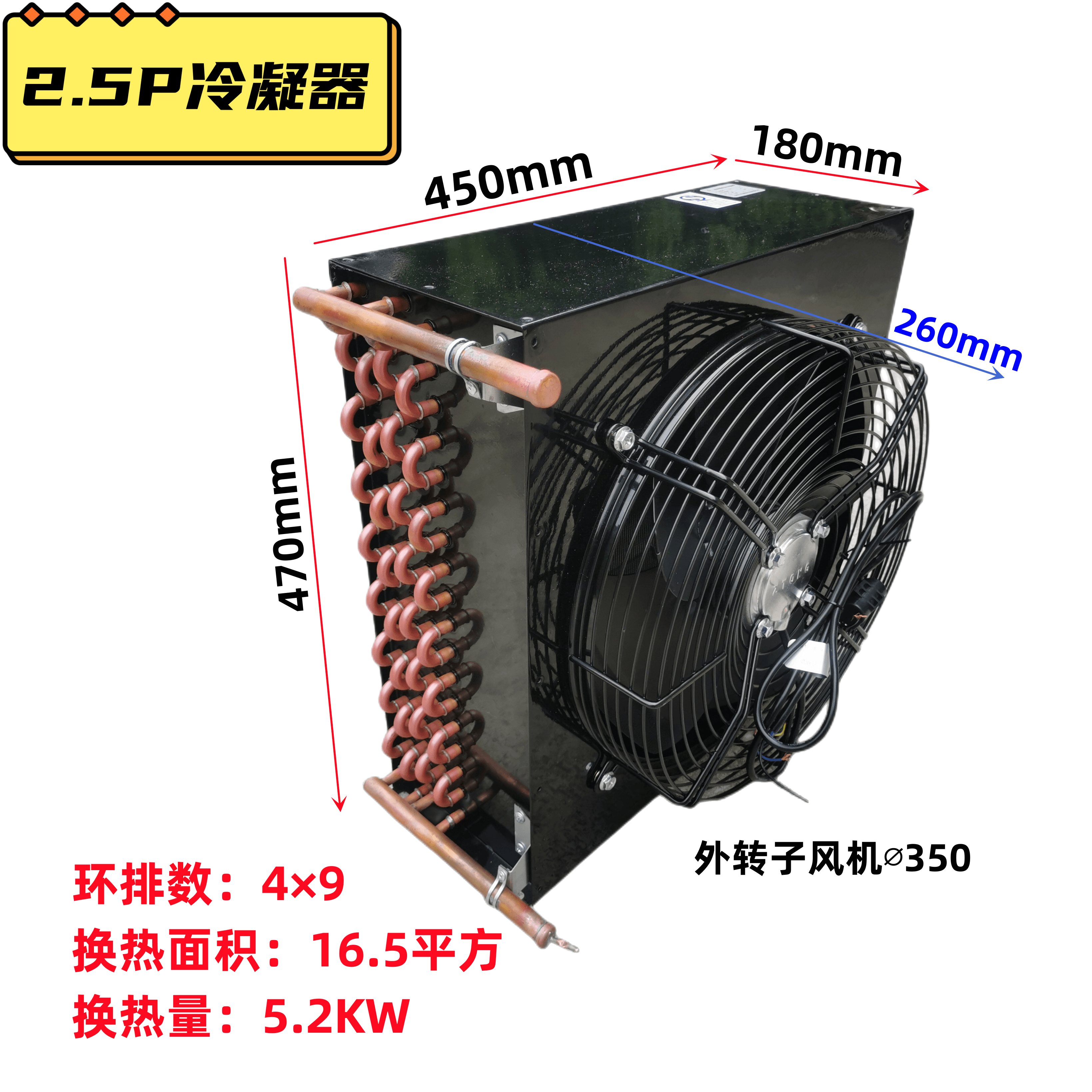 风冷水冷3匹2匹1.5匹 冷凝器展示柜实验冷库冰柜冰箱蒸发器散热器 - 图1