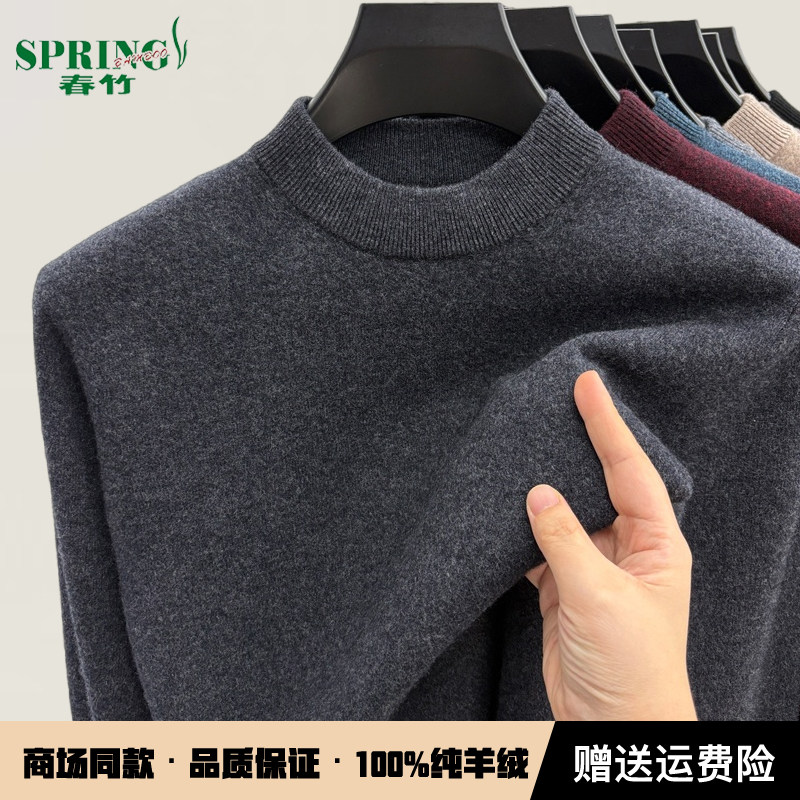 春竹高端特级纯山羊绒衫男士半高圆领冬季新款保暖针织打底羊毛衫,淘宝优惠券,粉丝福利购,淘宝优惠卷