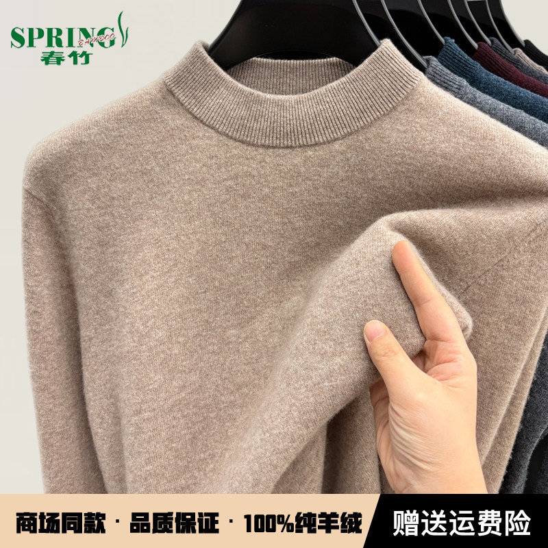 春竹高端特级纯山羊绒衫男士半高圆领冬季新款保暖针织打底羊毛衫,淘宝优惠券,粉丝福利购,淘宝优惠卷