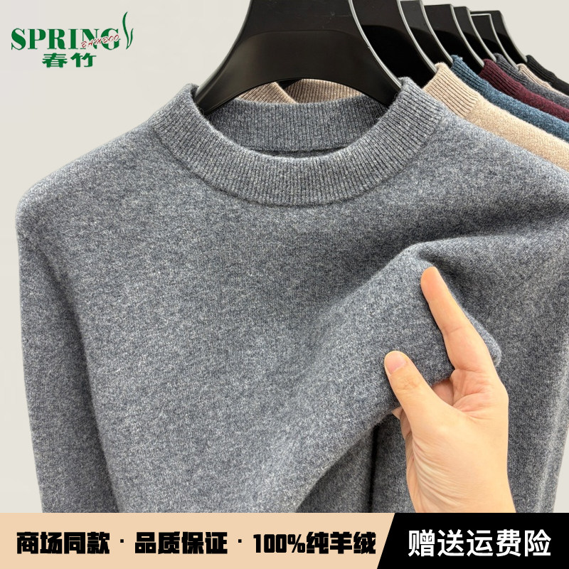 春竹高端特级纯山羊绒衫男士半高圆领冬季新款保暖针织打底羊毛衫,淘宝优惠券,粉丝福利购,淘宝优惠卷