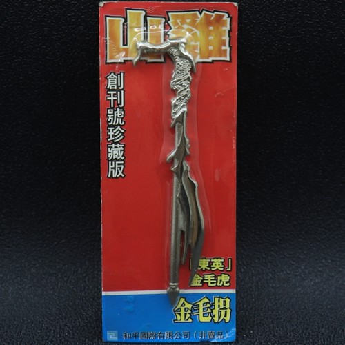 香港玉皇朝出版社合金兵器摆件古惑仔山鸡/4寸金毛拐 - 图0