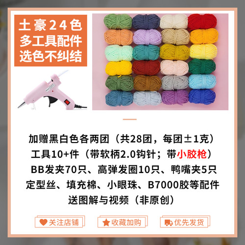 毛线手工diy材料包编织ins头发饰夹发圈新手打发时间送牛奶棉钩针 - 图2