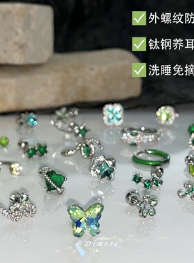 绿色系高级感医用钛钢耳钉
