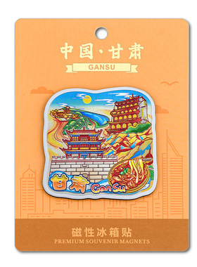 直营敦煌冰箱贴甘肃莫高窟月牙泉七彩丹霞冰箱贴磁贴嘉峪关敦煌