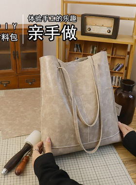 大容量通勤托特包diy手工包包自制材料包单肩腋下包休闲百搭复古.