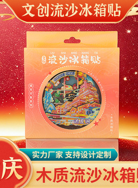 直营精品重庆流沙冰箱贴洪崖洞李子坝炫彩磁贴创意城市旅游纪念品