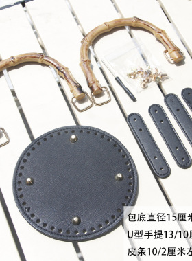 仿竹手提椭圆形PU底板皮条手工diy编织包套装手铃水桶包包包配件.