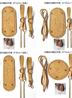创意编织包包仿皮高档草编包手提包编织配件包底抽绳包底包链包带