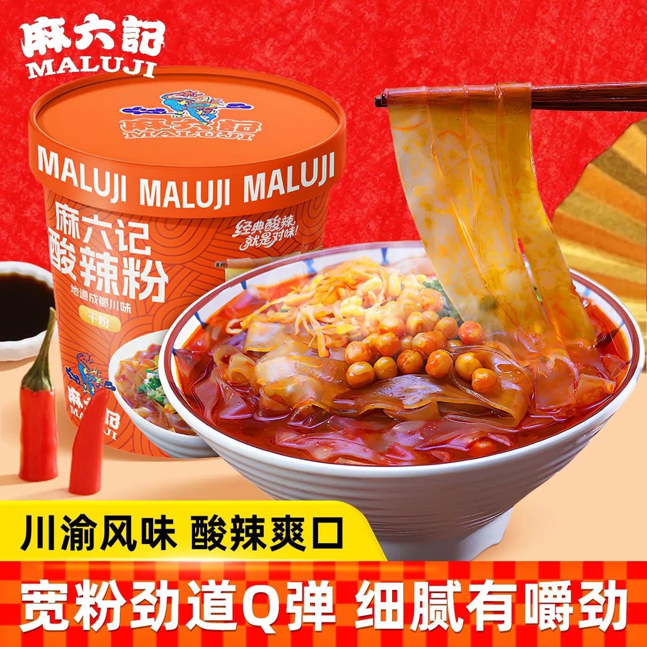 麻六记酸辣粉干粉宽粉151g桶装冲泡即食地道方便速食粉丝米线免煮,淘宝优惠券,粉丝福利购,淘宝优惠卷