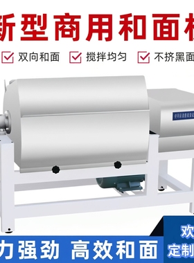 不锈钢和面机搅拌机食品搅拌器