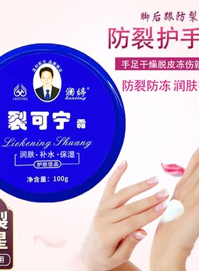 澜婷裂可宁护手霜防裂润肤保湿脚后跟干裂干燥脱皮皴裂开裂100g