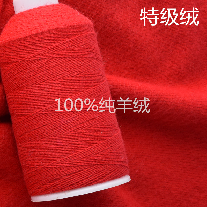 纯山羊绒线特级正品羊绒线100%机织手编鄂尔多斯市羊绒毛线宝细线 - 图1