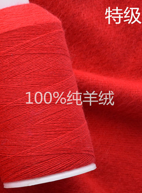 羊绒线特级正品100%机织手编