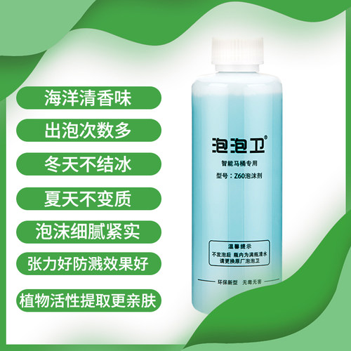 泡泡卫Z60S/Z70/K50智能马桶泡沫盾补充剂专用补充液发泡剂防溅水 - 图3