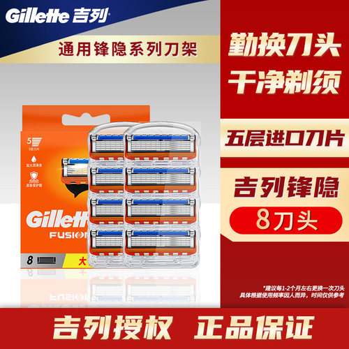吉列锋速5刀片锋隐手动剃须刀片式刮胡刀架男士五层刀头原装 - 图0