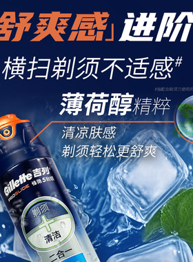 刮胡膏Gillette/吉列剃须泡啫喱
