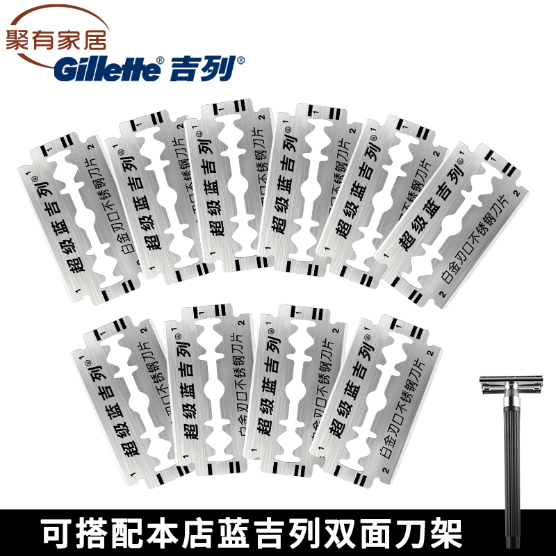 Gillette/吉列超级蓝吉列剃须刮胡刀手动老式不锈钢双面刀片10片 - 图2