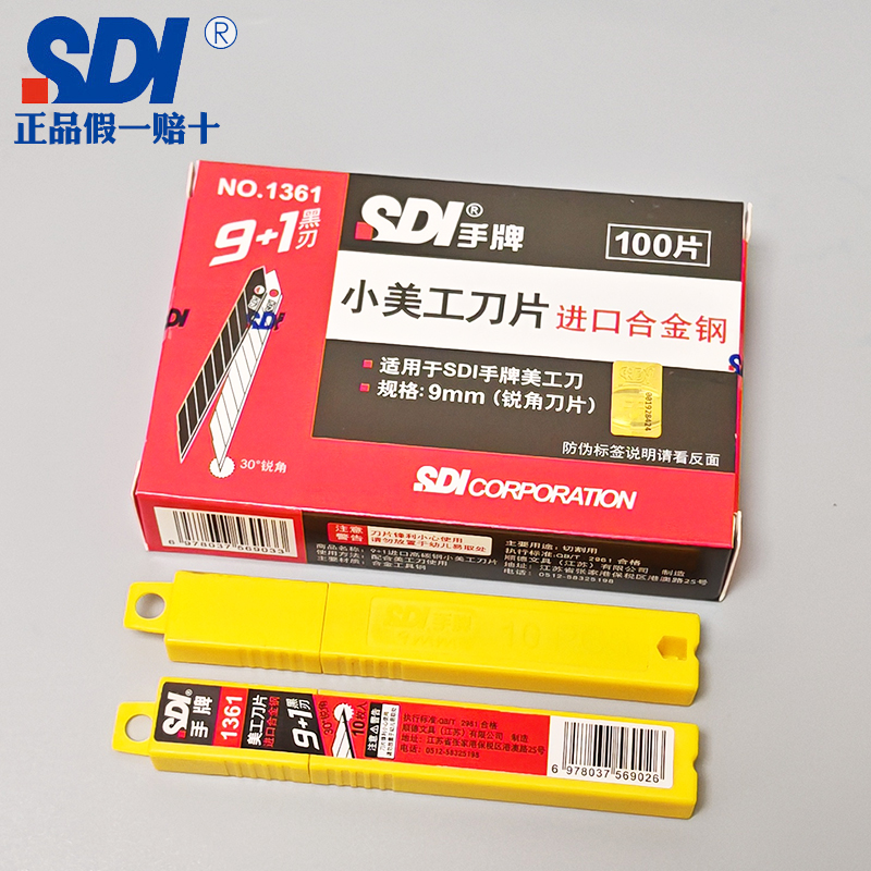 正品台湾SDI手牌美工刀片1361小号9mm30度汽车贴膜裁纸雕刻刀片 - 图2
