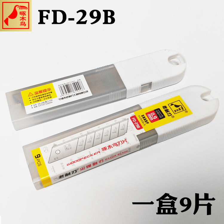 啄木鸟FD-29B美工刀片加厚0.9MM特大25MM工业级壁纸刀架刀片包邮 - 图2