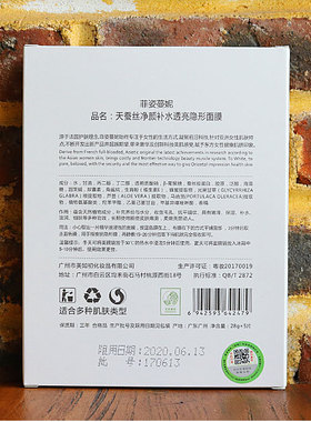 菲姿蔓妮天蚕丝隐形保湿面膜贴