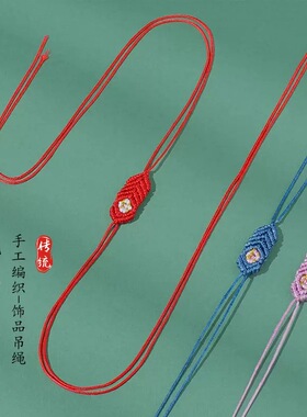 手工编织饰品配件半成品项链绳