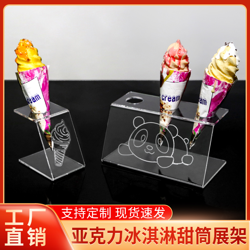 亚克力热奶宝冰淇淋陈列架甜筒架蛋筒脆筒模型一体冰激凌展示架 - 图1