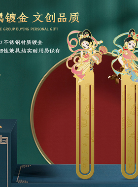 定制刻字金属书签敦煌