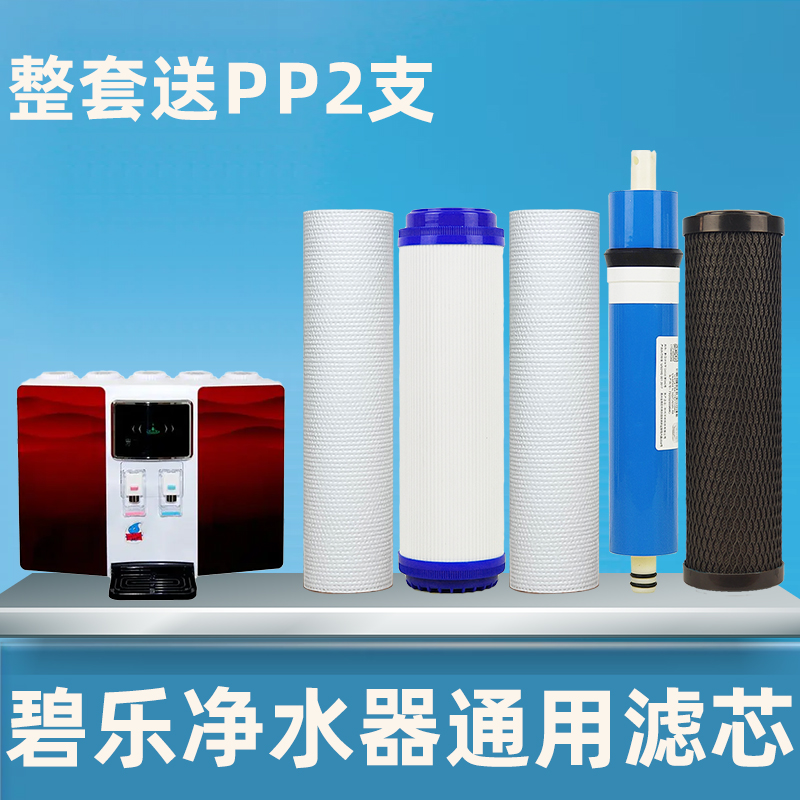 碧乐净水器滤芯UF300-05超滤净水器家用厨房五级自来水过滤器直饮