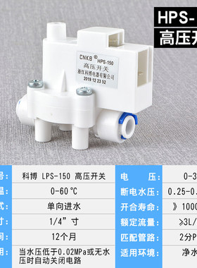 净水器高压开关低压阀门24V家用纯水机ro反渗透配件全套通用