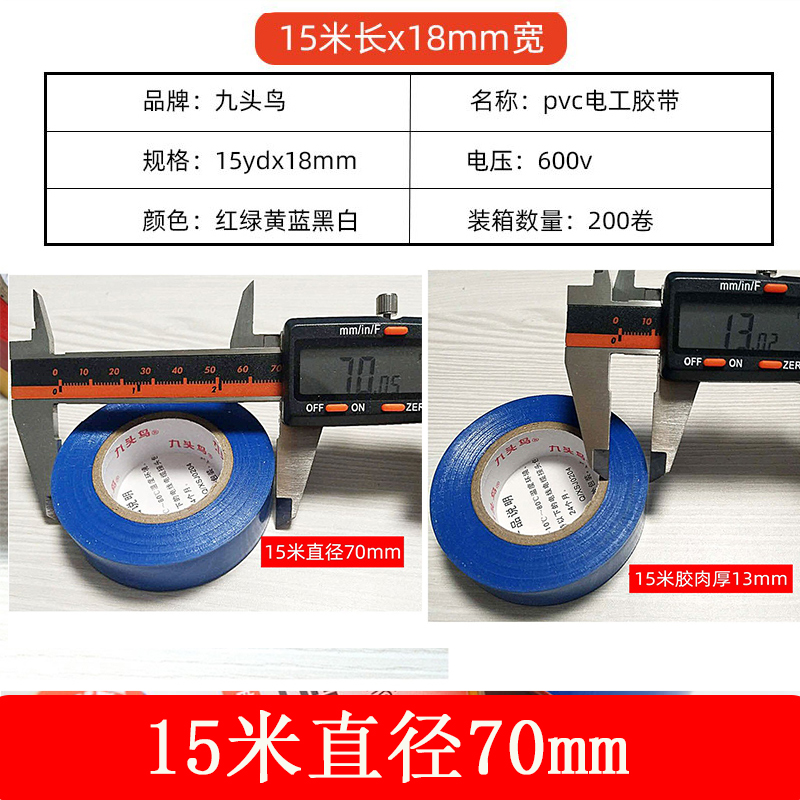 九头鸟电工胶布大卷pvc超粘防水耐高温黑白色20米阻燃绝缘电胶带-图1