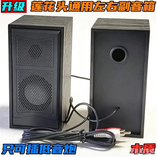 各品牌通用2.1低音炮卫星箱莲花口副机5.1音响左右音箱喇叭对副箱 - 图1
