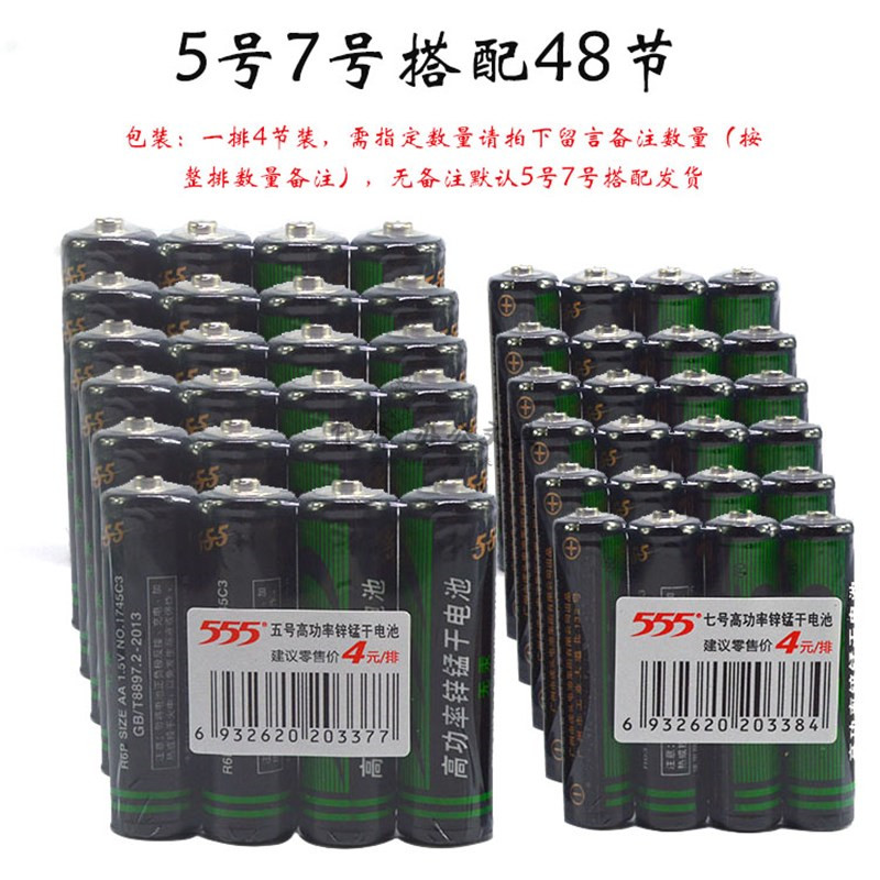 正品555电池高功率锌锰干电池 5号7号电池 空调遥控器玩具电池包 - 图3