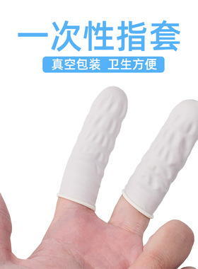 手指套防护劳保耐磨加厚防滑橡胶护指指套一次性纹绣手指头保护套